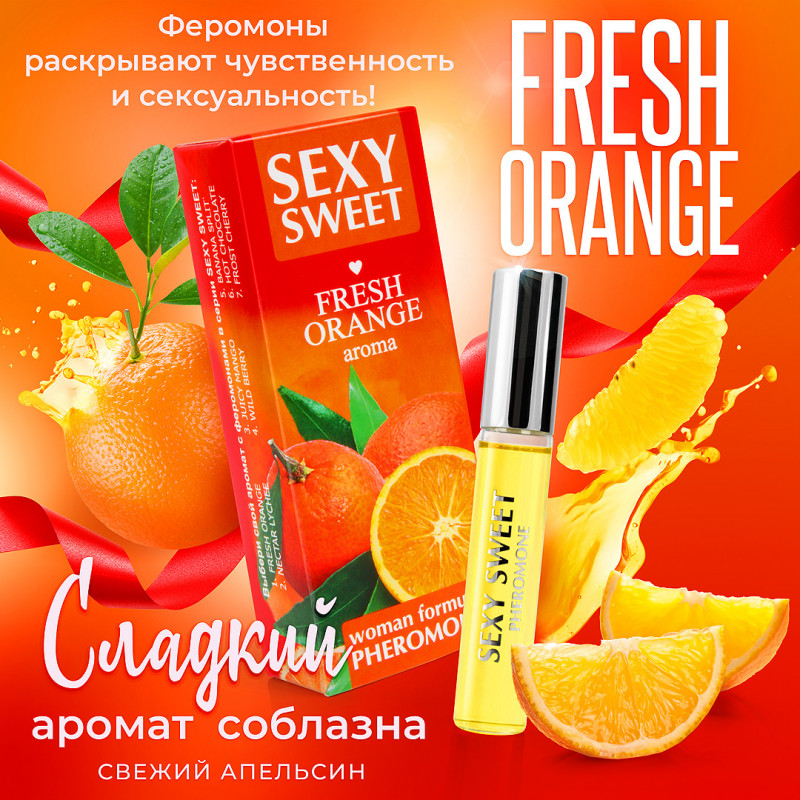 Парфюмированное средство для тела SEXY SWEET FRESH ORANGE с феромонами 10 мл арт. LB-16124